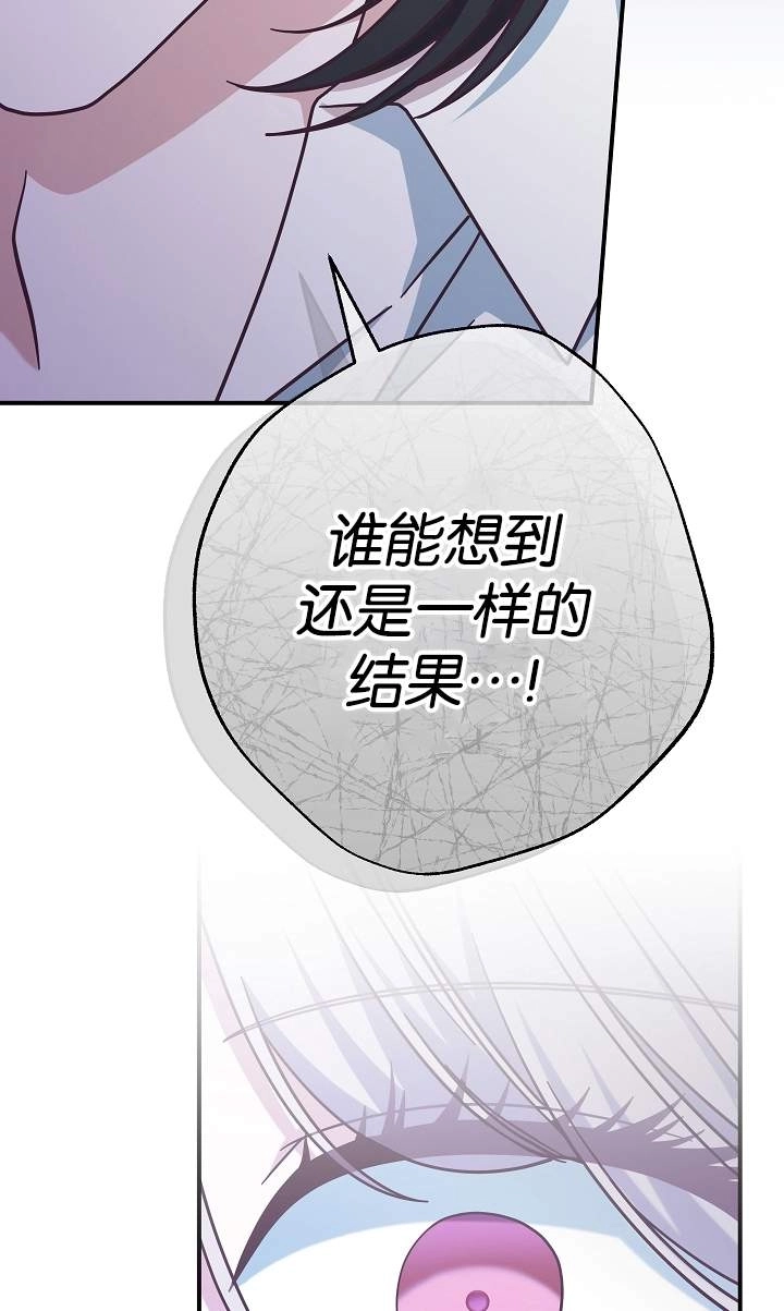 《我被误会成了最终大boss的恋人》第41话 第75页