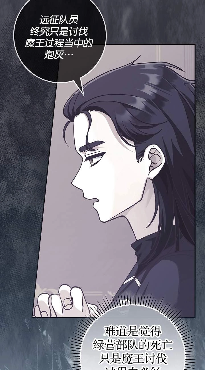 《我被误会成了最终大boss的恋人》第41话 第14页