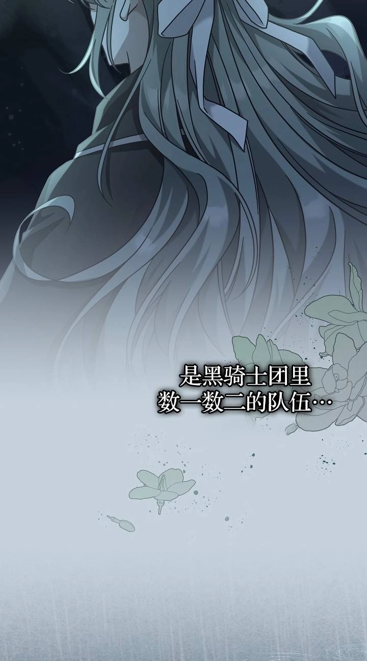 《我被误会成了最终大boss的恋人》第41话 第6页