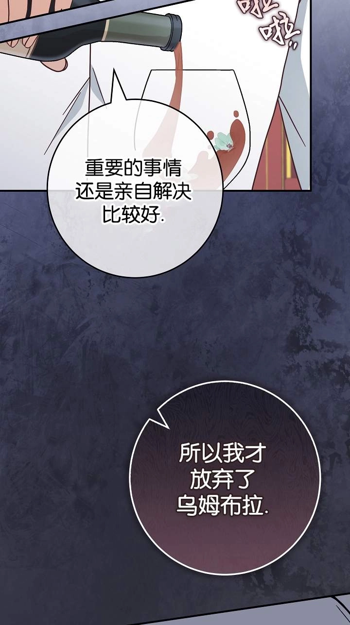 《我被误会成了最终大boss的恋人》第41话 第58页