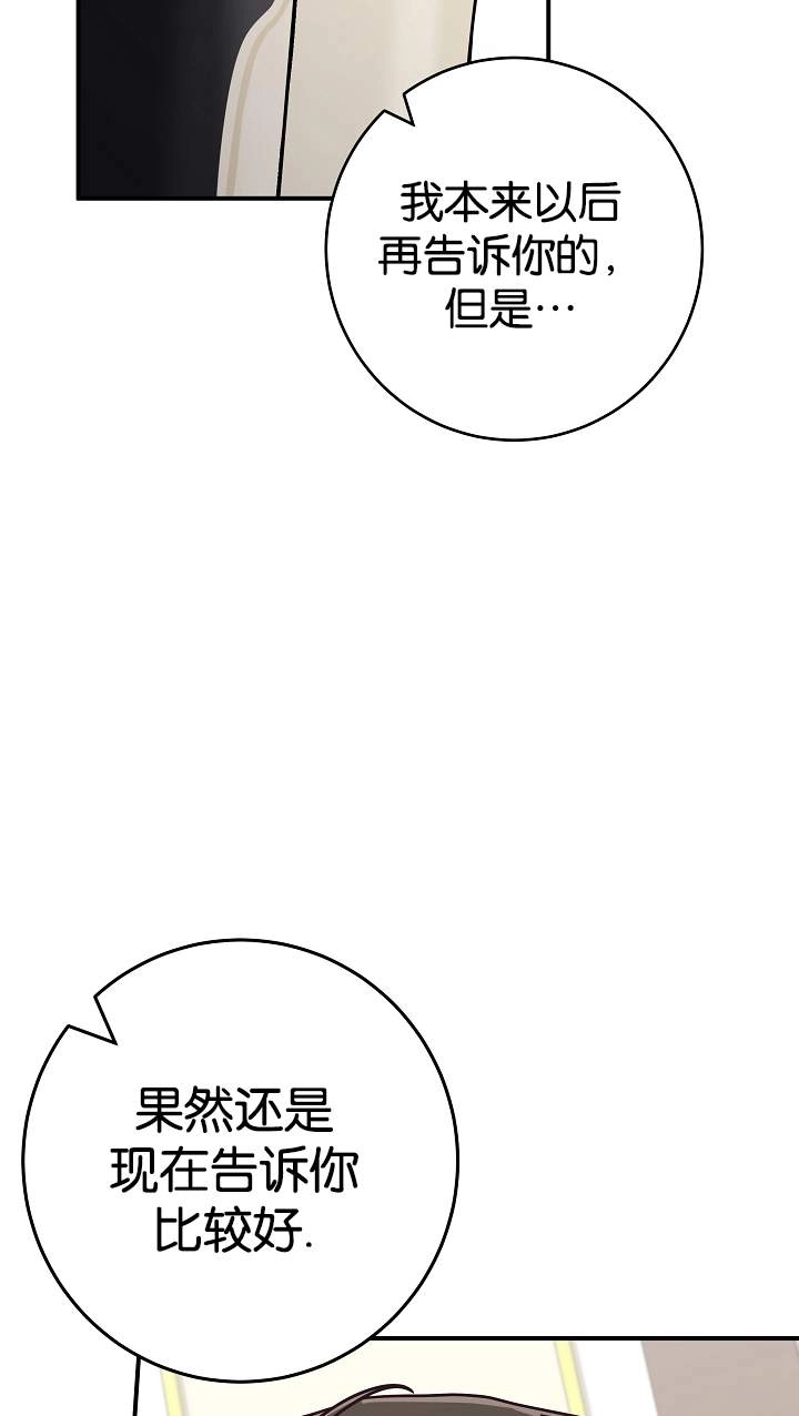 《我被误会成了最终大boss的恋人》第41话 第84页