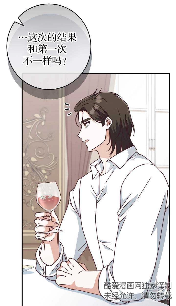 《我被误会成了最终大boss的恋人》第41话 第33页