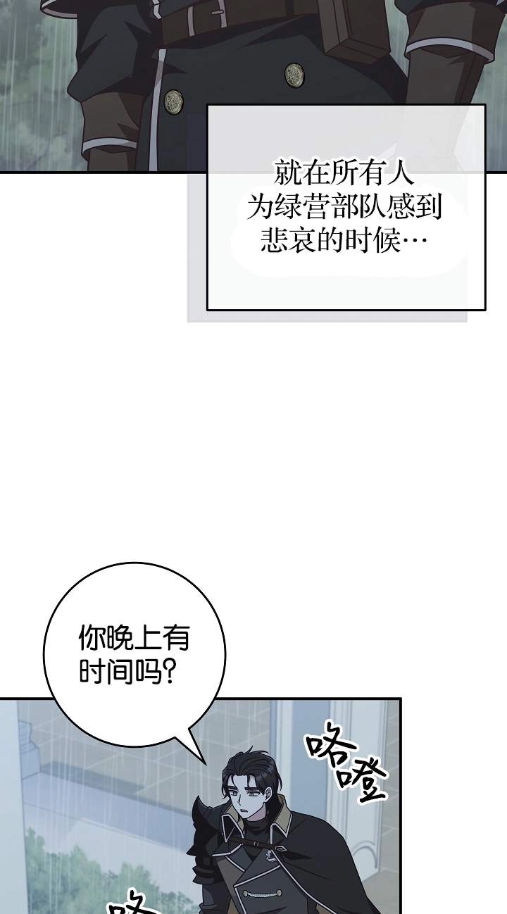 《我被误会成了最终大boss的恋人》第41话 第20页