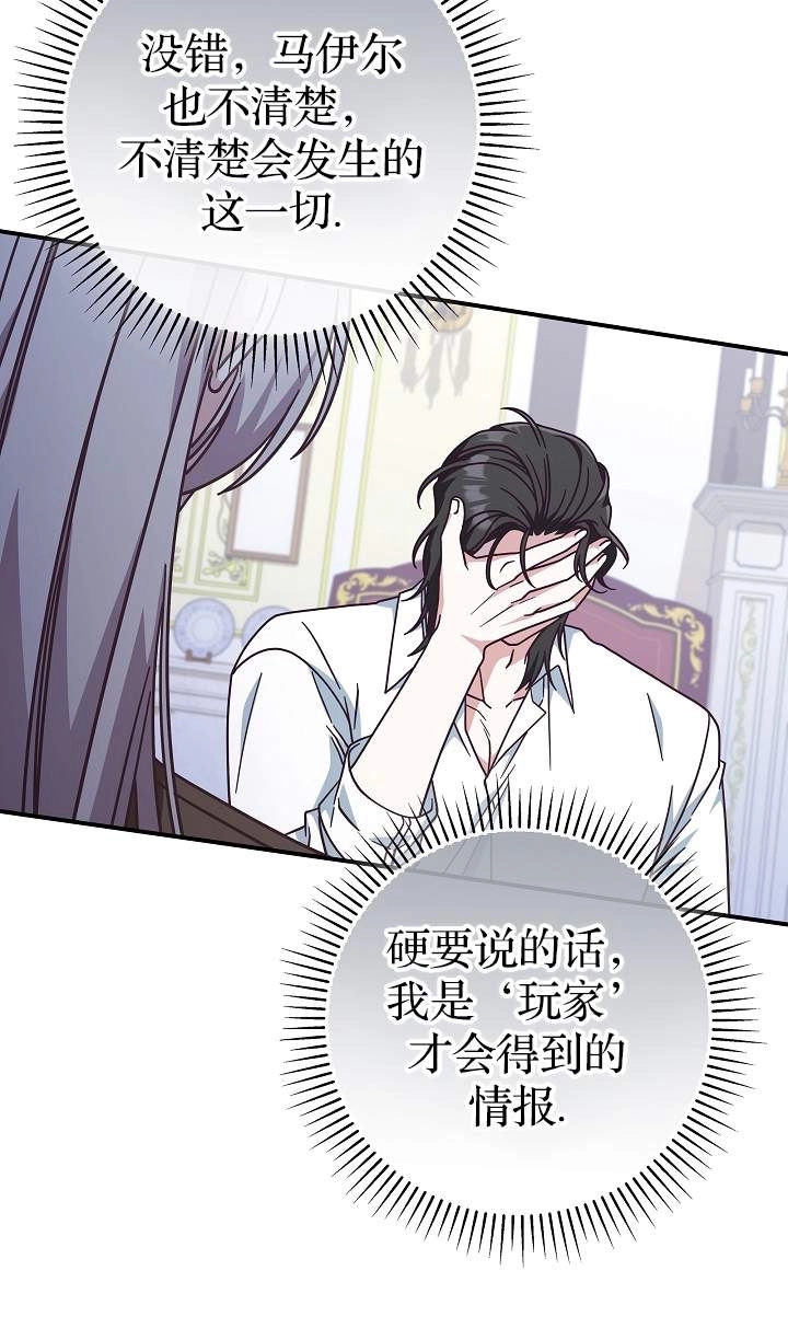 《我被误会成了最终大boss的恋人》第41话 第77页