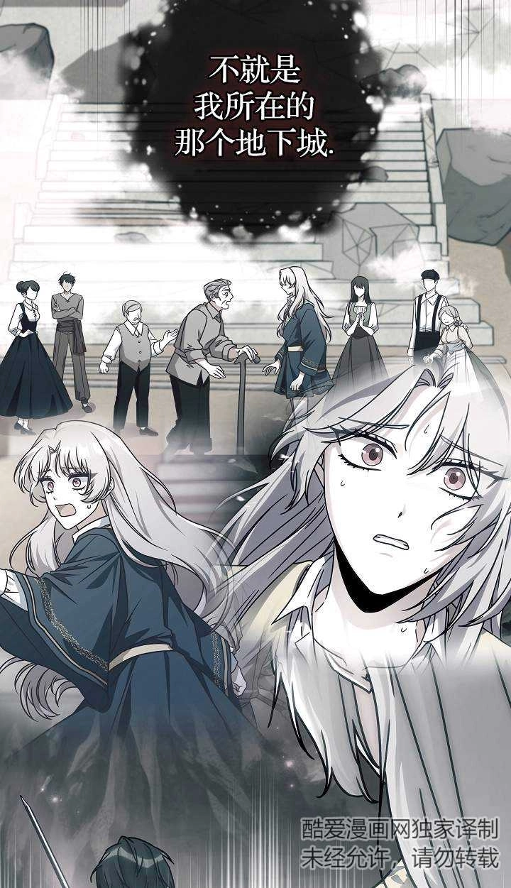 《我被误会成了最终大boss的恋人》第41话 第42页