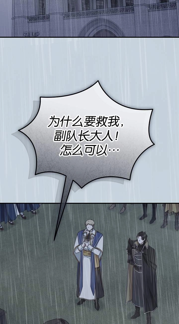 《我被误会成了最终大boss的恋人》第41话 第2页
