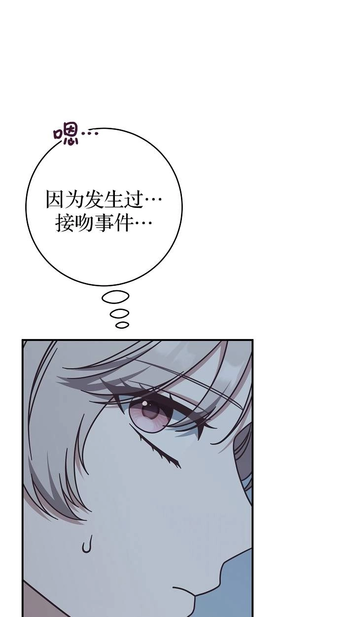 《我被误会成了最终大boss的恋人》第41话 第23页