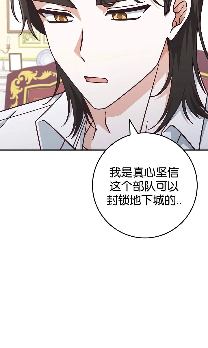《我被误会成了最终大boss的恋人》第41话 第71页