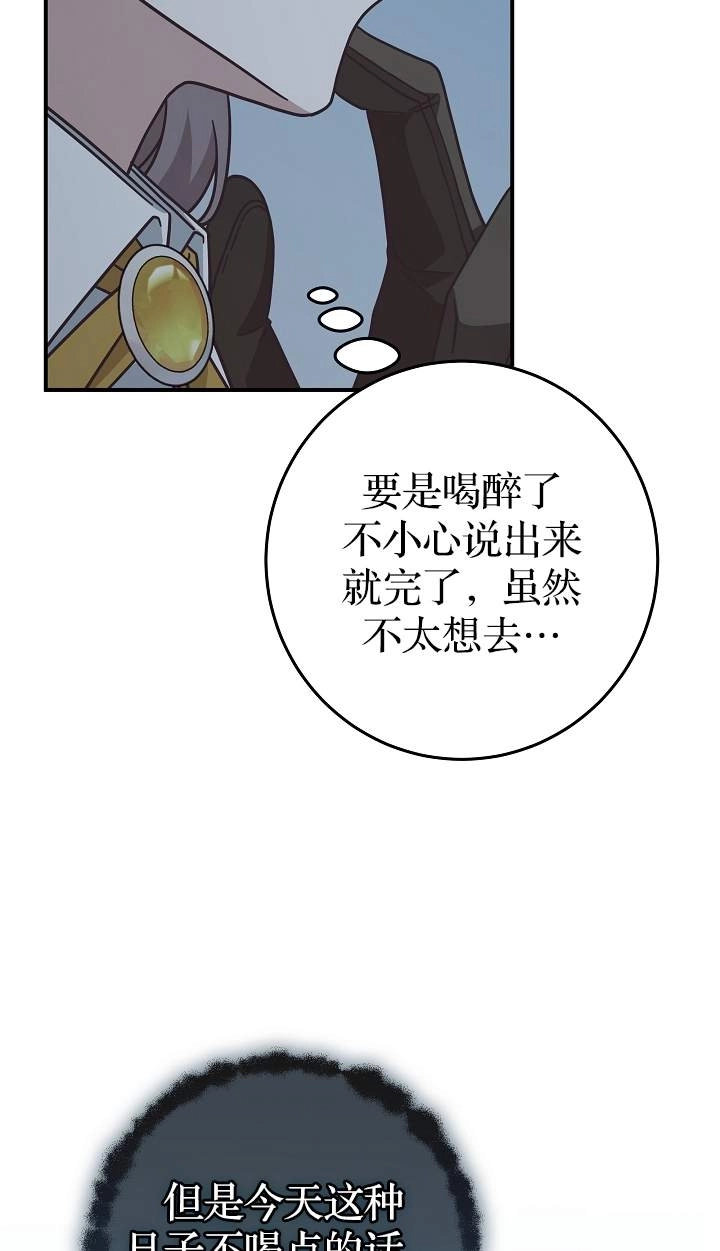 《我被误会成了最终大boss的恋人》第41话 第24页