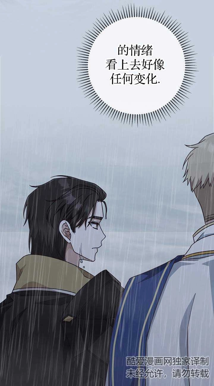 《我被误会成了最终大boss的恋人》第41话 第11页