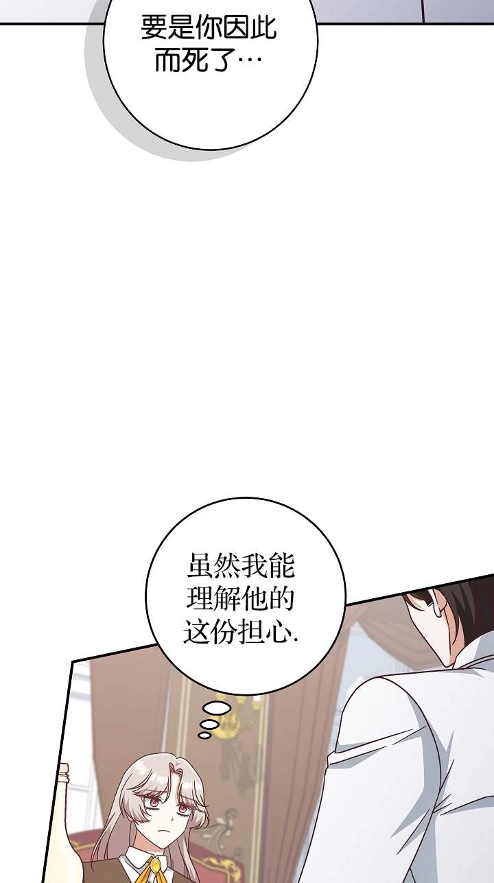 《我被误会成了最终大boss的恋人》第41话 第53页