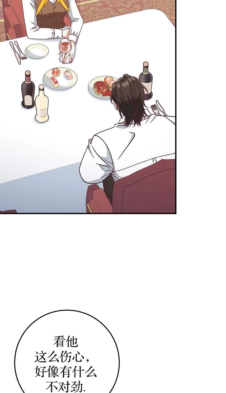 《我被误会成了最终大boss的恋人》第41话 第31页