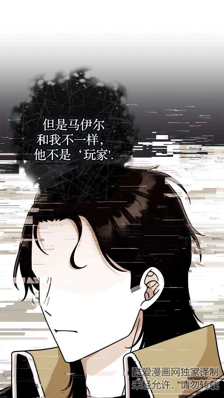 《我被误会成了最终大boss的恋人》第41话 第78页