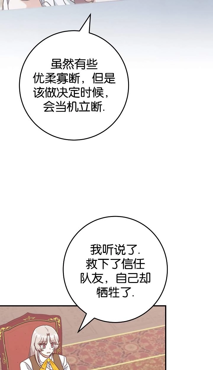 《我被误会成了最终大boss的恋人》第41话 第30页