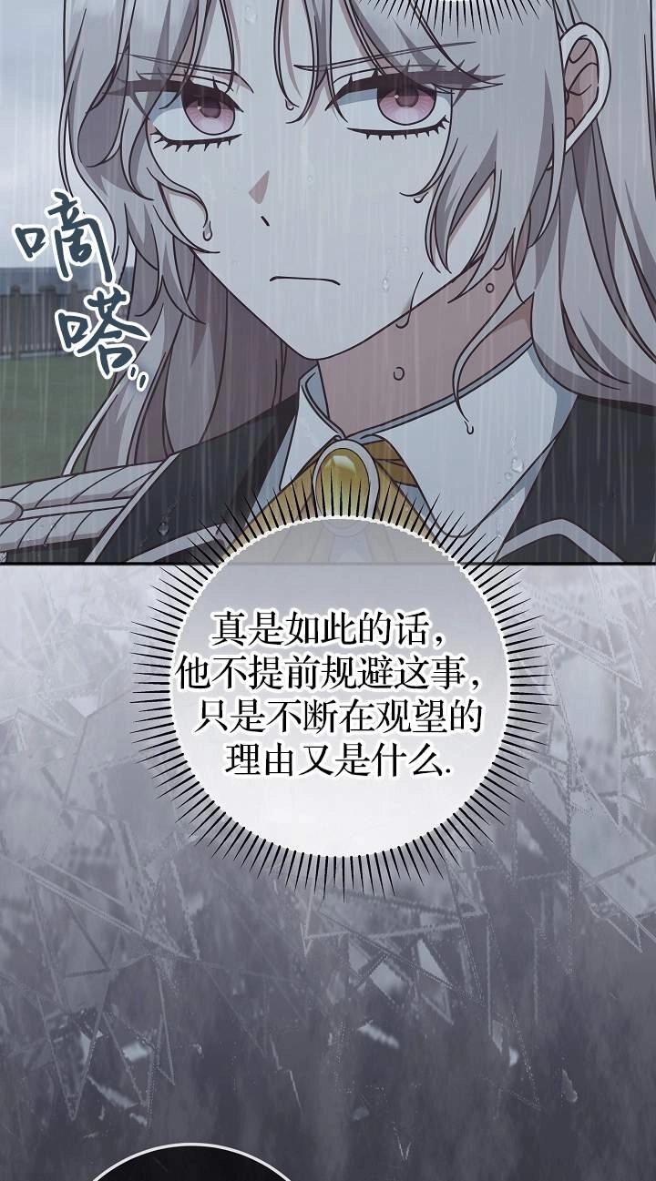 《我被误会成了最终大boss的恋人》第41话 第13页