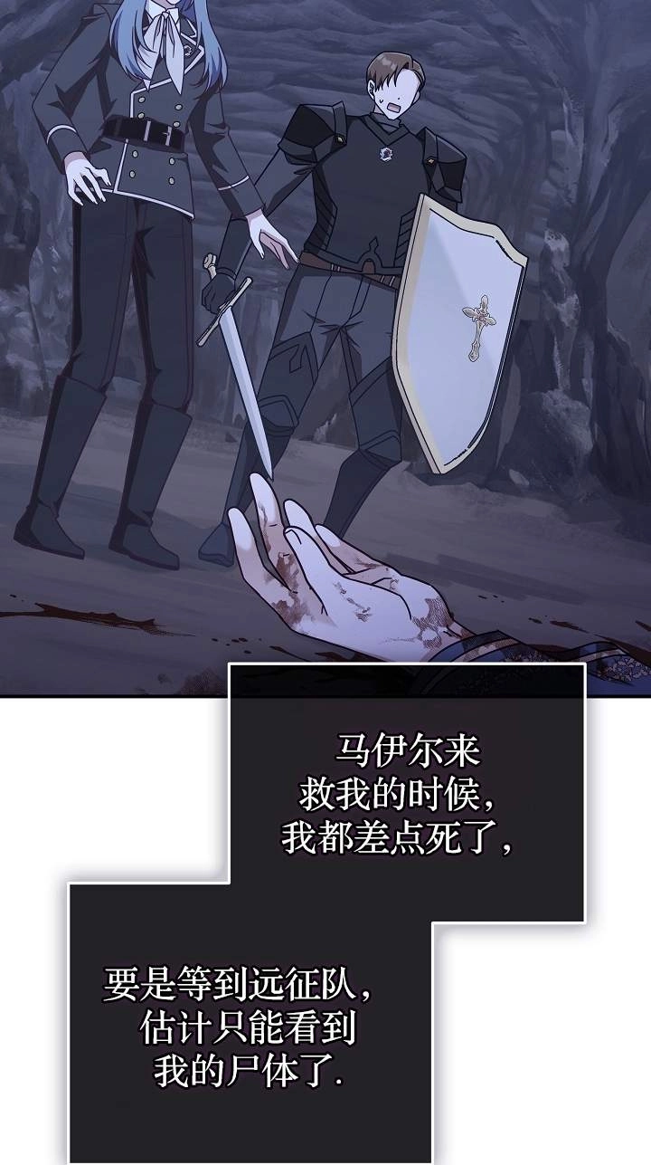 《我被误会成了最终大boss的恋人》第41话 第56页