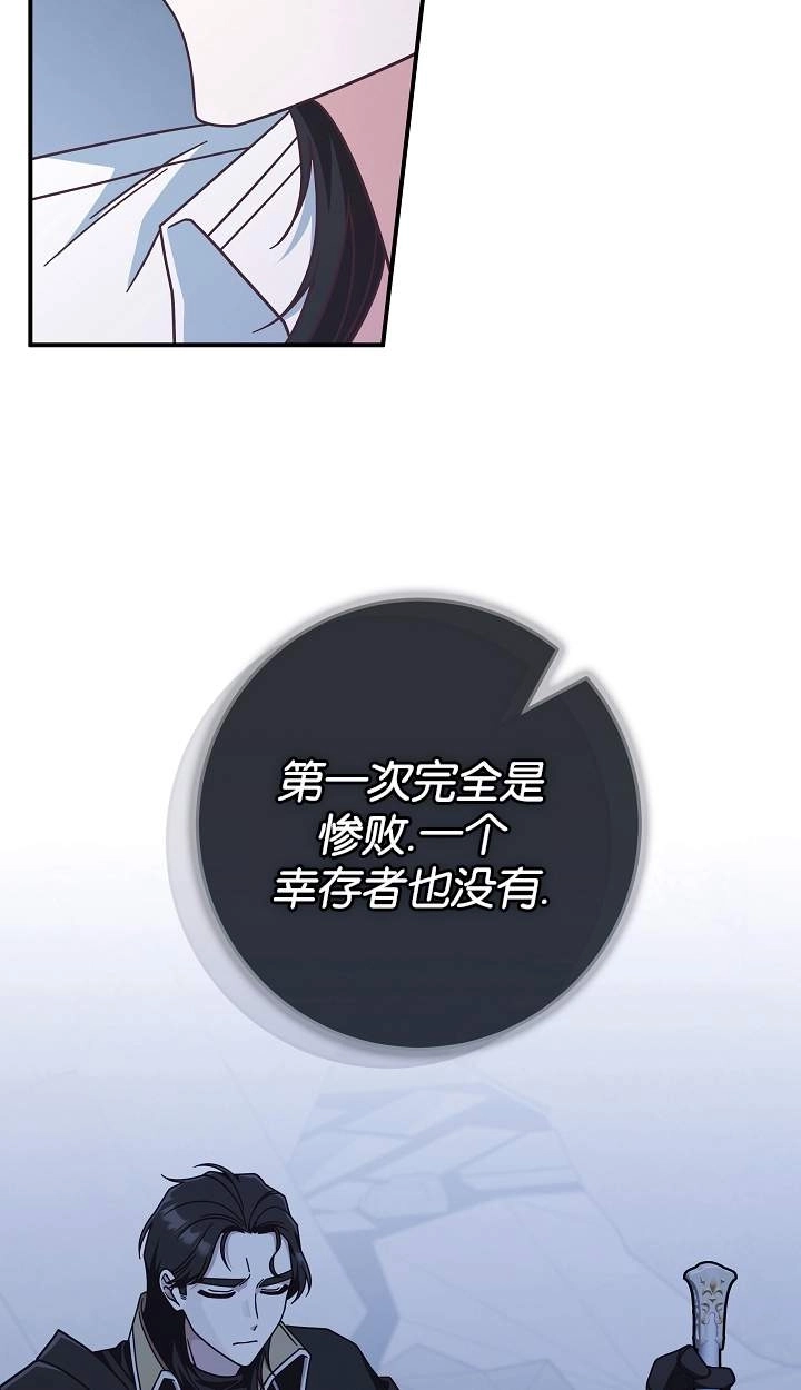 《我被误会成了最终大boss的恋人》第41话 第35页