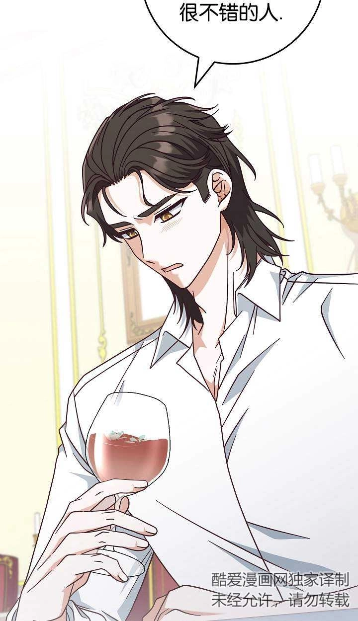 《我被误会成了最终大boss的恋人》第41话 第29页