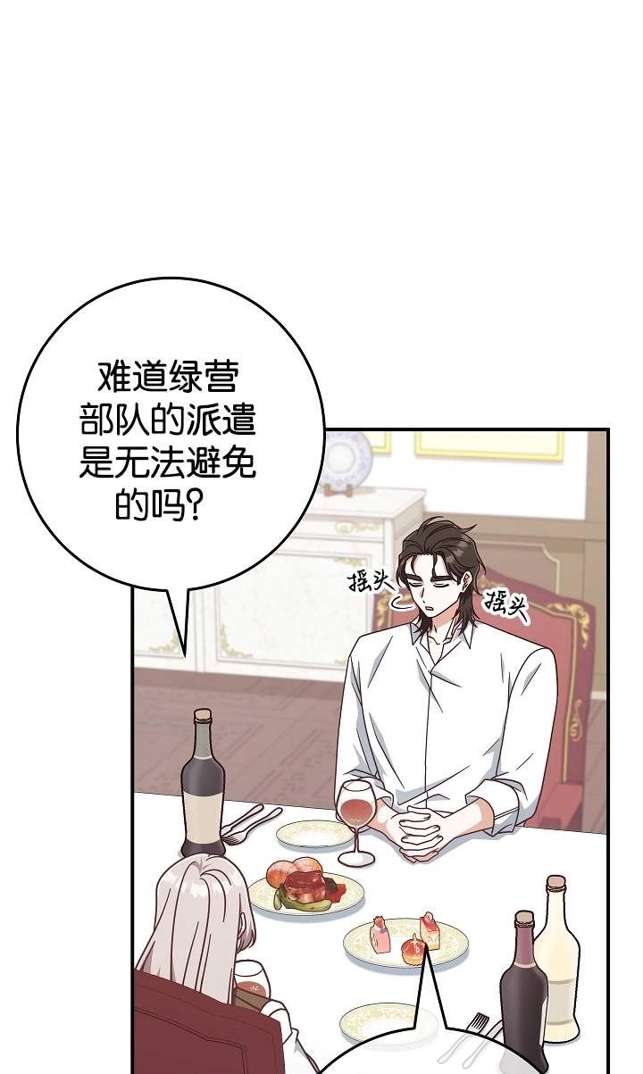《我被误会成了最终大boss的恋人》第41话 第69页