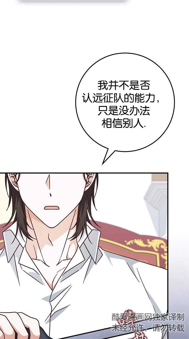 《我被误会成了最终大boss的恋人》第41话 第57页