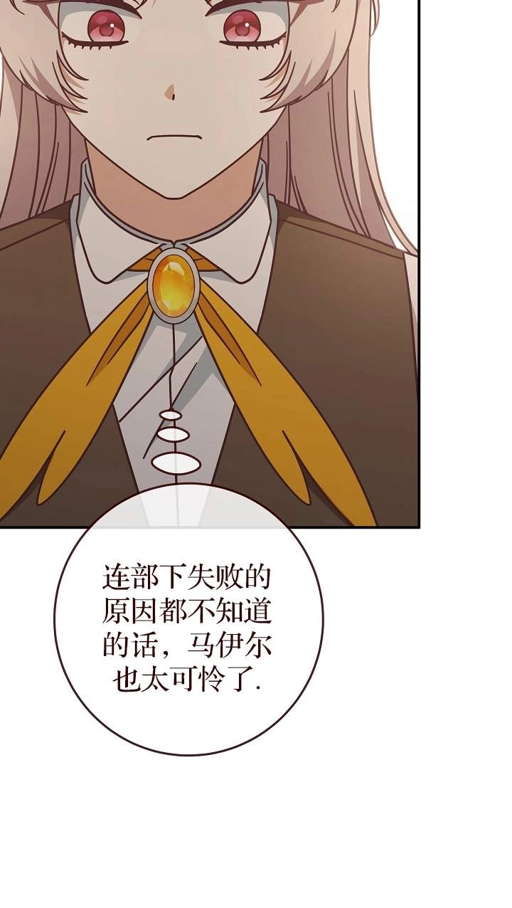 《我被误会成了最终大boss的恋人》第41话 第81页
