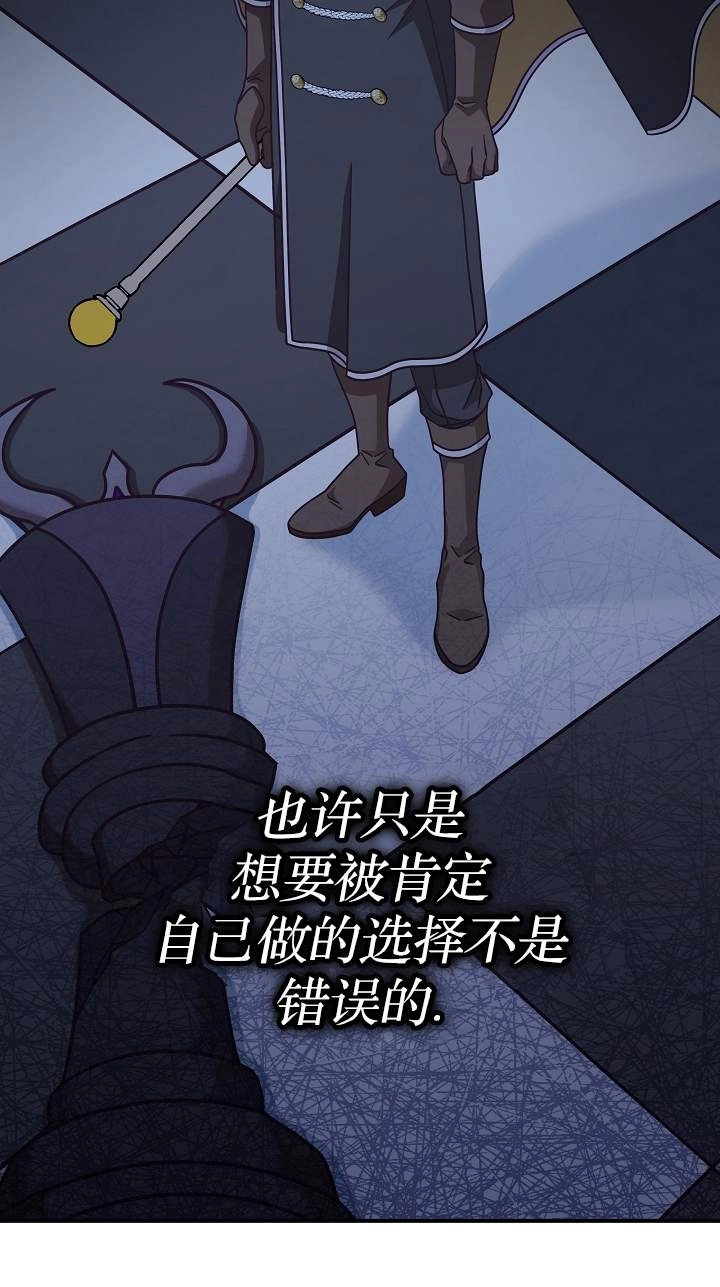 《我被误会成了最终大boss的恋人》第41话 第66页