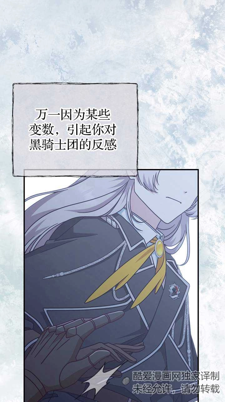 《我被误会成了最终大boss的恋人》第41话 第50页