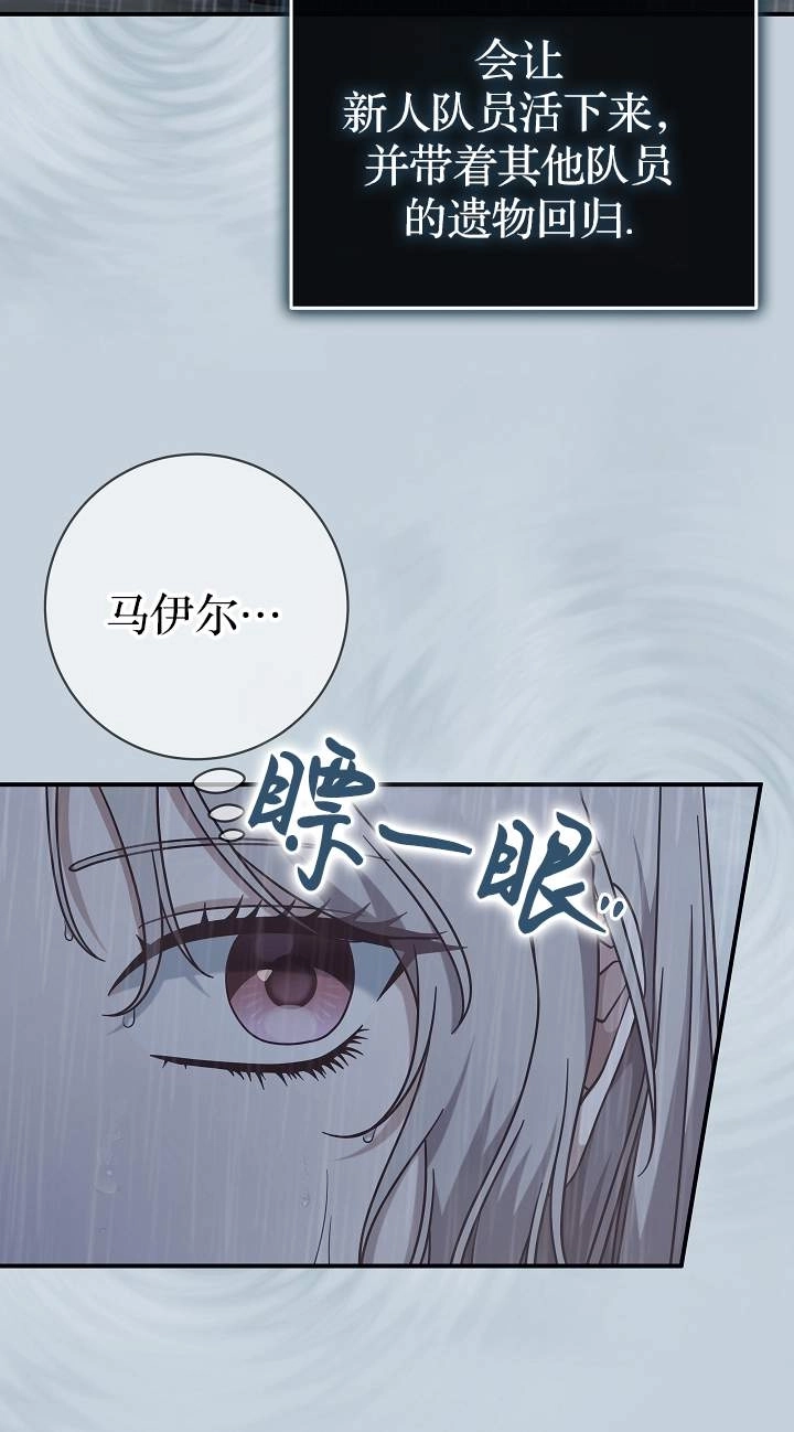 《我被误会成了最终大boss的恋人》第41话 第10页