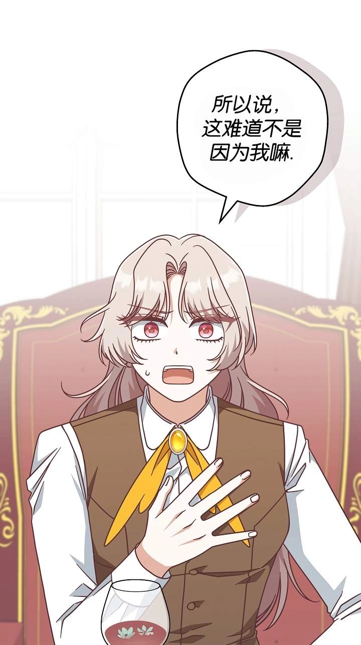 《我被误会成了最终大boss的恋人》第41话 第45页