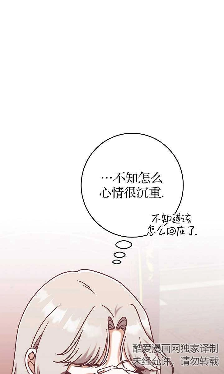 《我被误会成了最终大boss的恋人》第41话 第67页