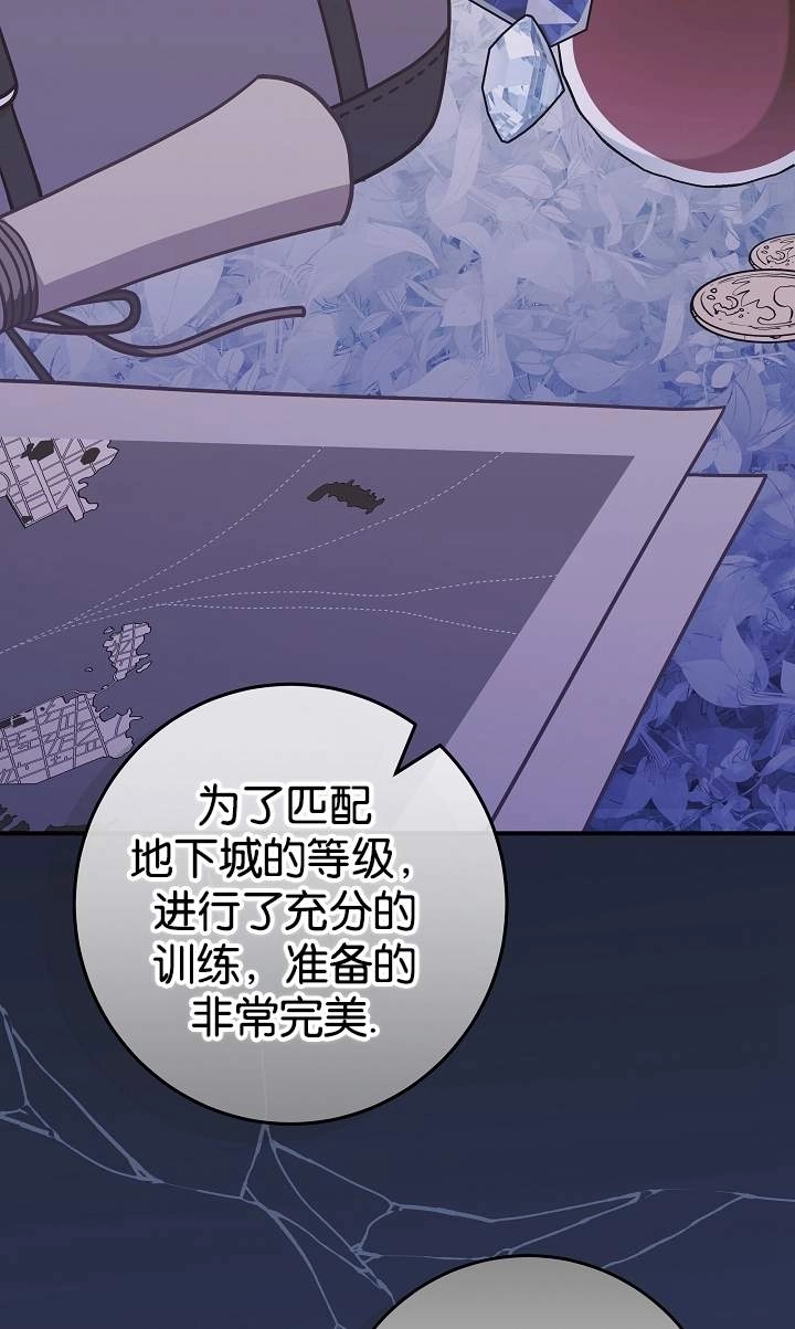 《我被误会成了最终大boss的恋人》第41话 第73页