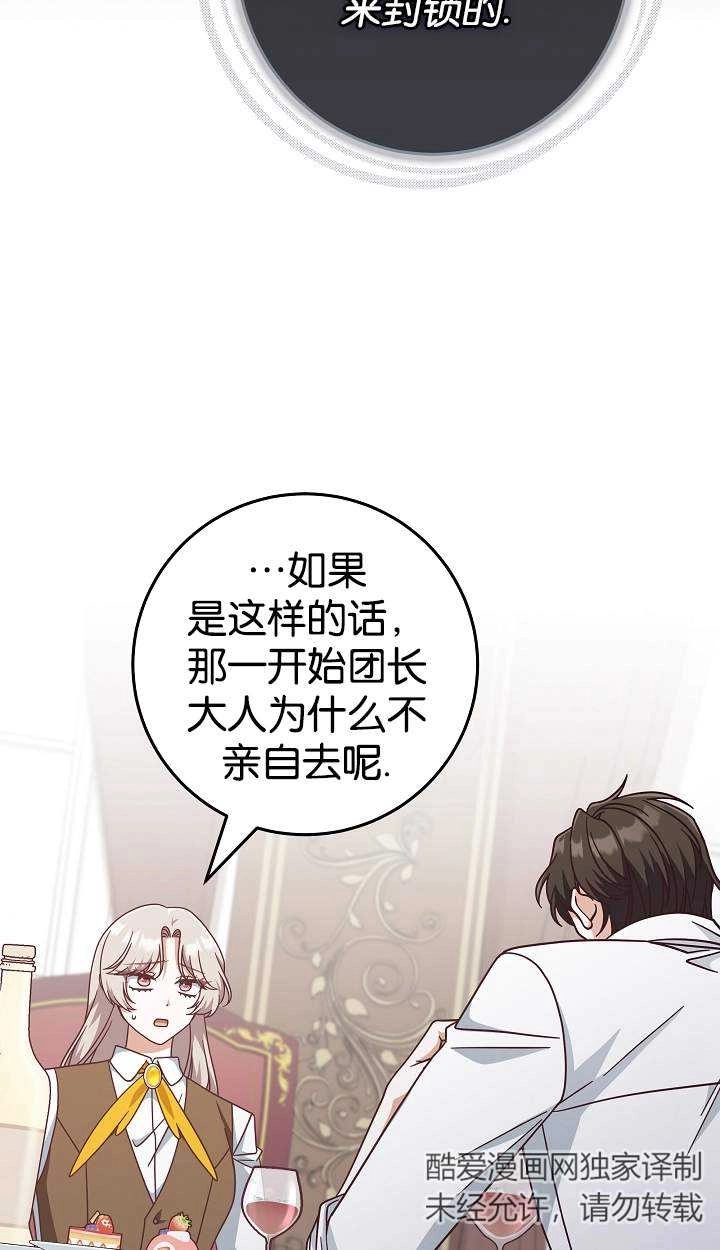 《我被误会成了最终大boss的恋人》第41话 第37页