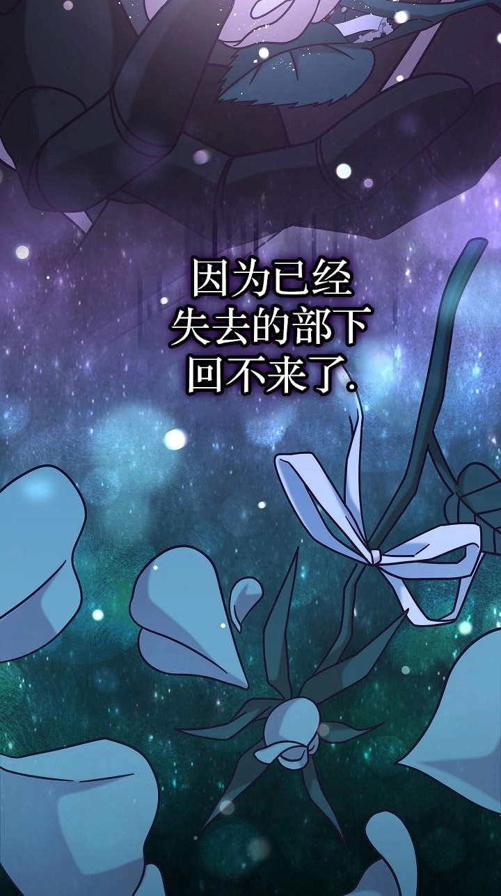 《我被误会成了最终大boss的恋人》第41话 第64页