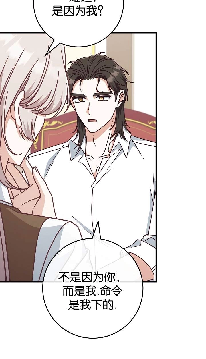 《我被误会成了最终大boss的恋人》第41话 第44页