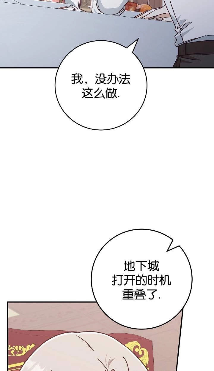 《我被误会成了最终大boss的恋人》第41话 第38页