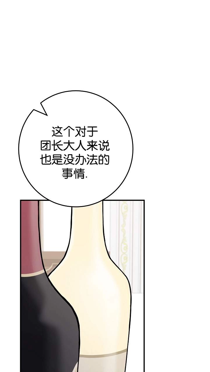 《我被误会成了最终大boss的恋人》第41话 第83页