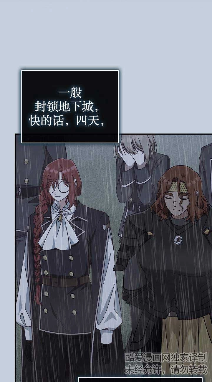 《我被误会成了最终大boss的恋人》第41话 第8页