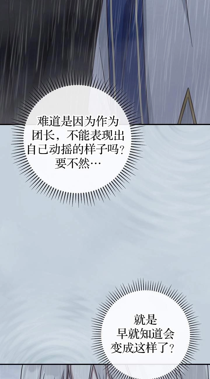 《我被误会成了最终大boss的恋人》第41话 第12页