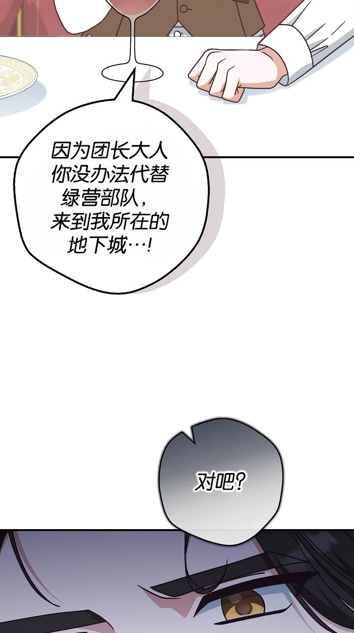 《我被误会成了最终大boss的恋人》第41话 第46页