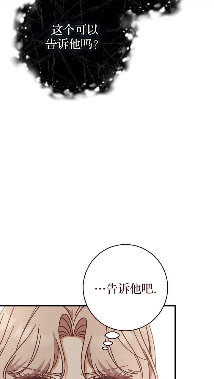 《我被误会成了最终大boss的恋人》第41话 第80页