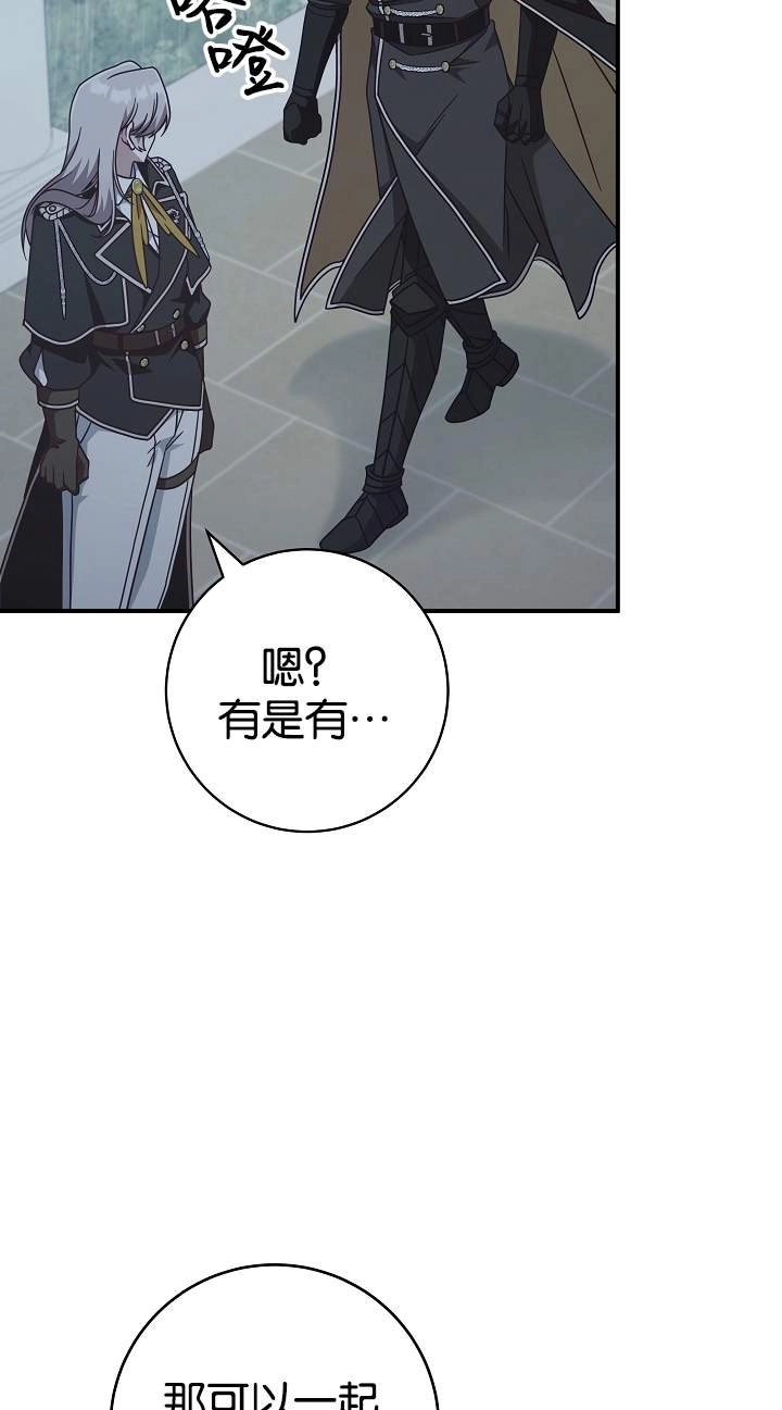 《我被误会成了最终大boss的恋人》第41话 第21页