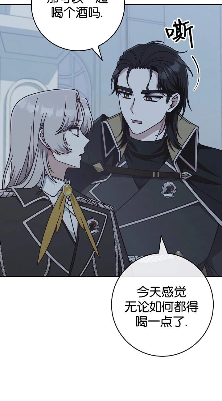 《我被误会成了最终大boss的恋人》第41话 第22页