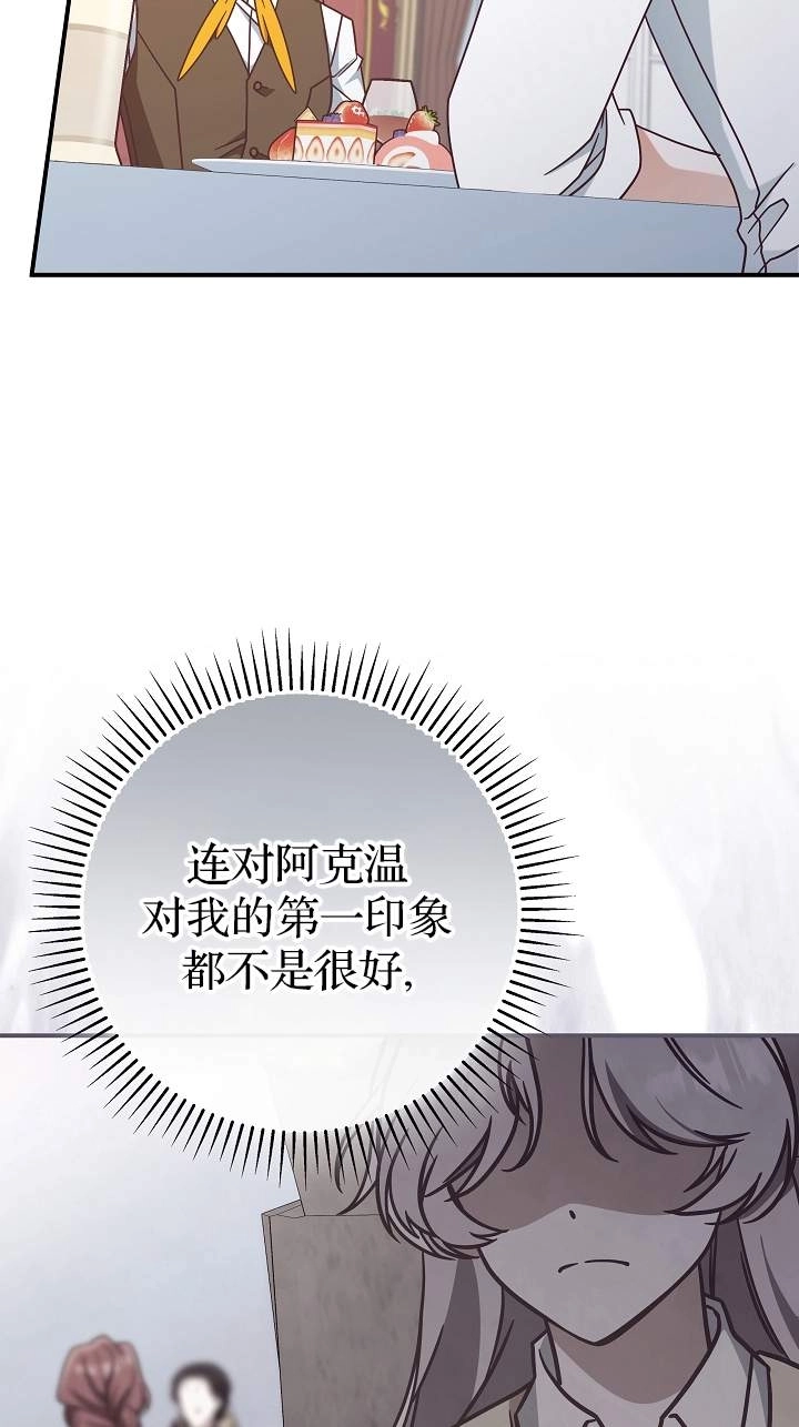 《我被误会成了最终大boss的恋人》第41话 第54页