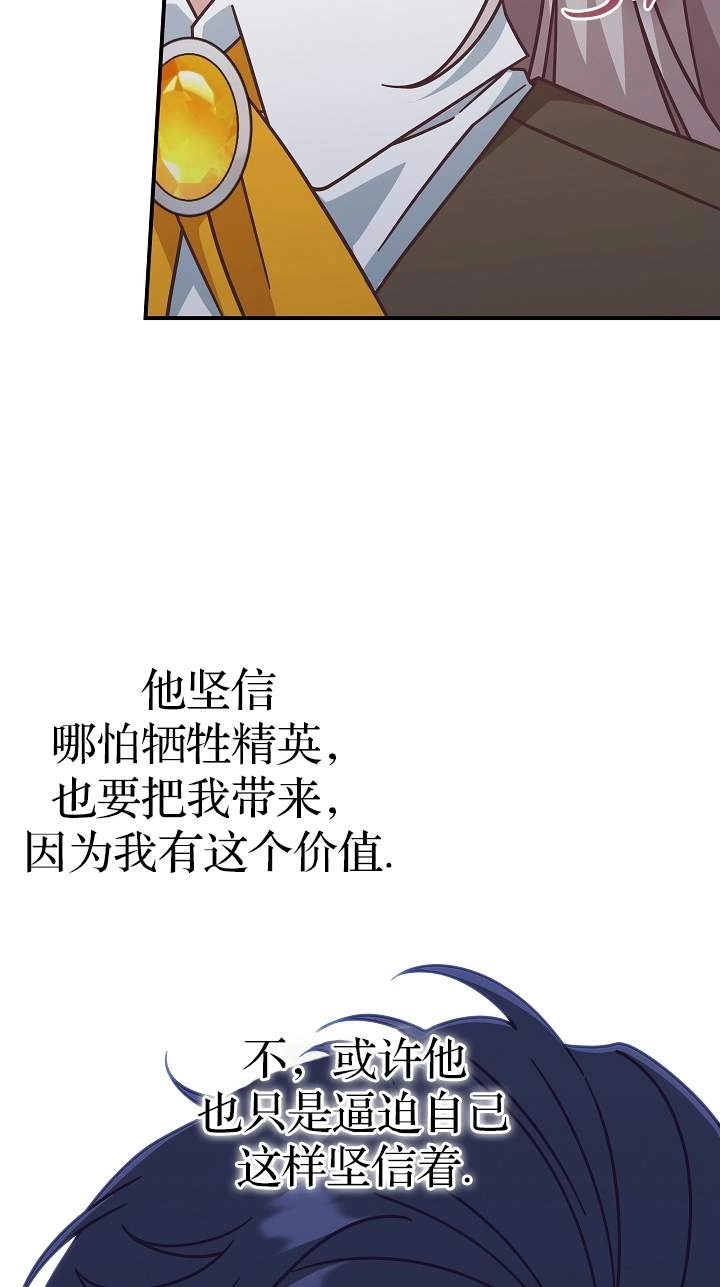 《我被误会成了最终大boss的恋人》第41话 第62页