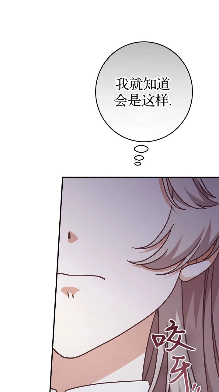 《我被误会成了最终大boss的恋人》第41话 第61页