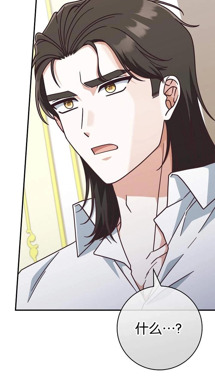 《我被误会成了最终大boss的恋人》第41话 第85页