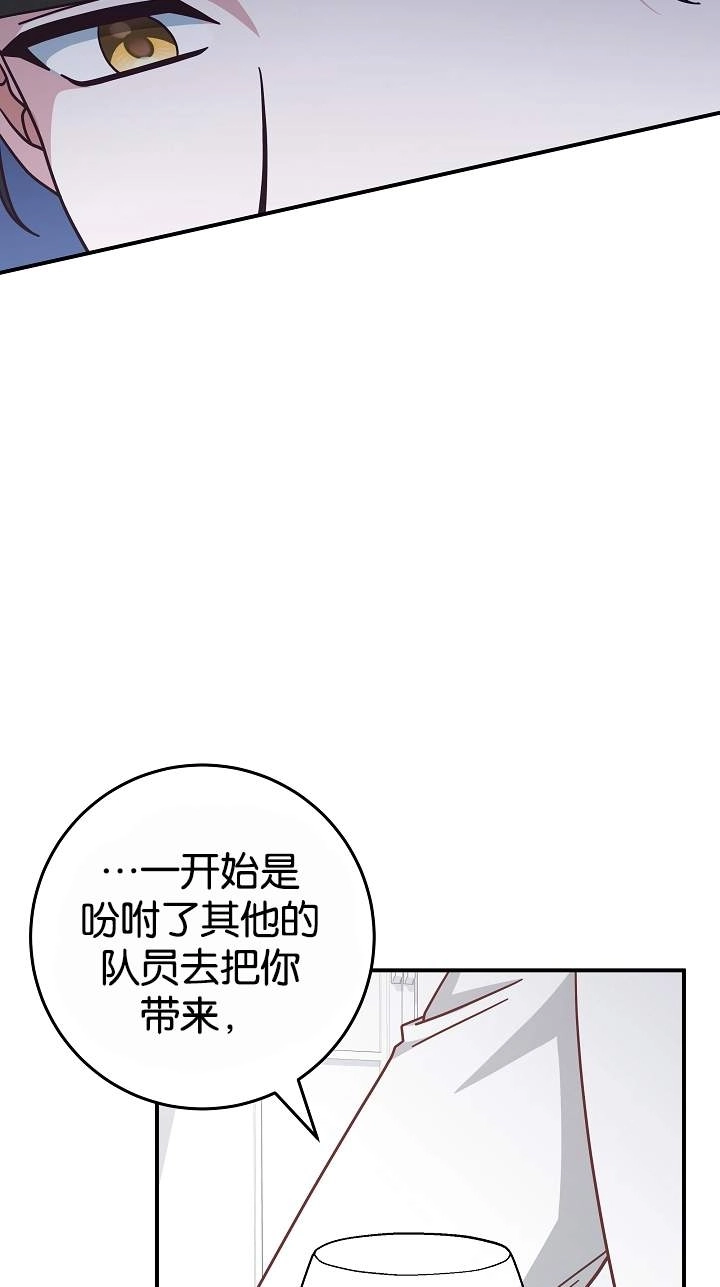 《我被误会成了最终大boss的恋人》第41话 第47页