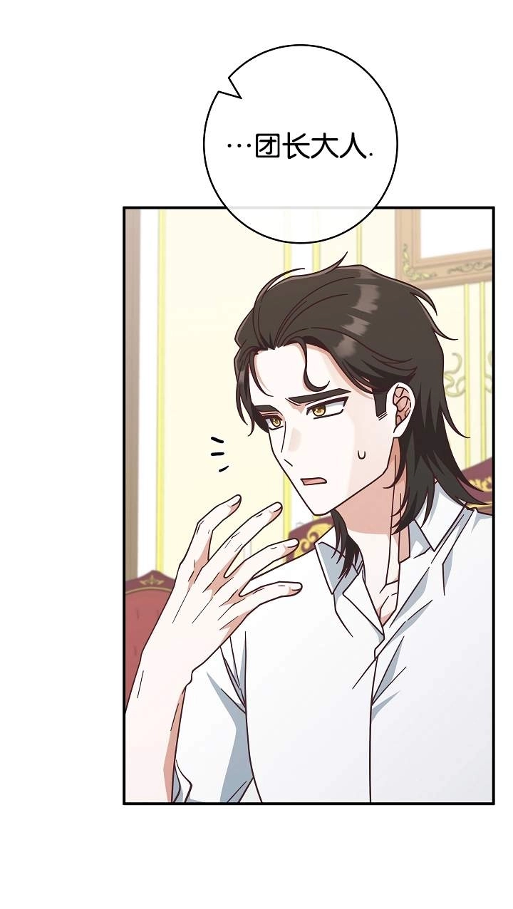 《我被误会成了最终大boss的恋人》第41话 第82页