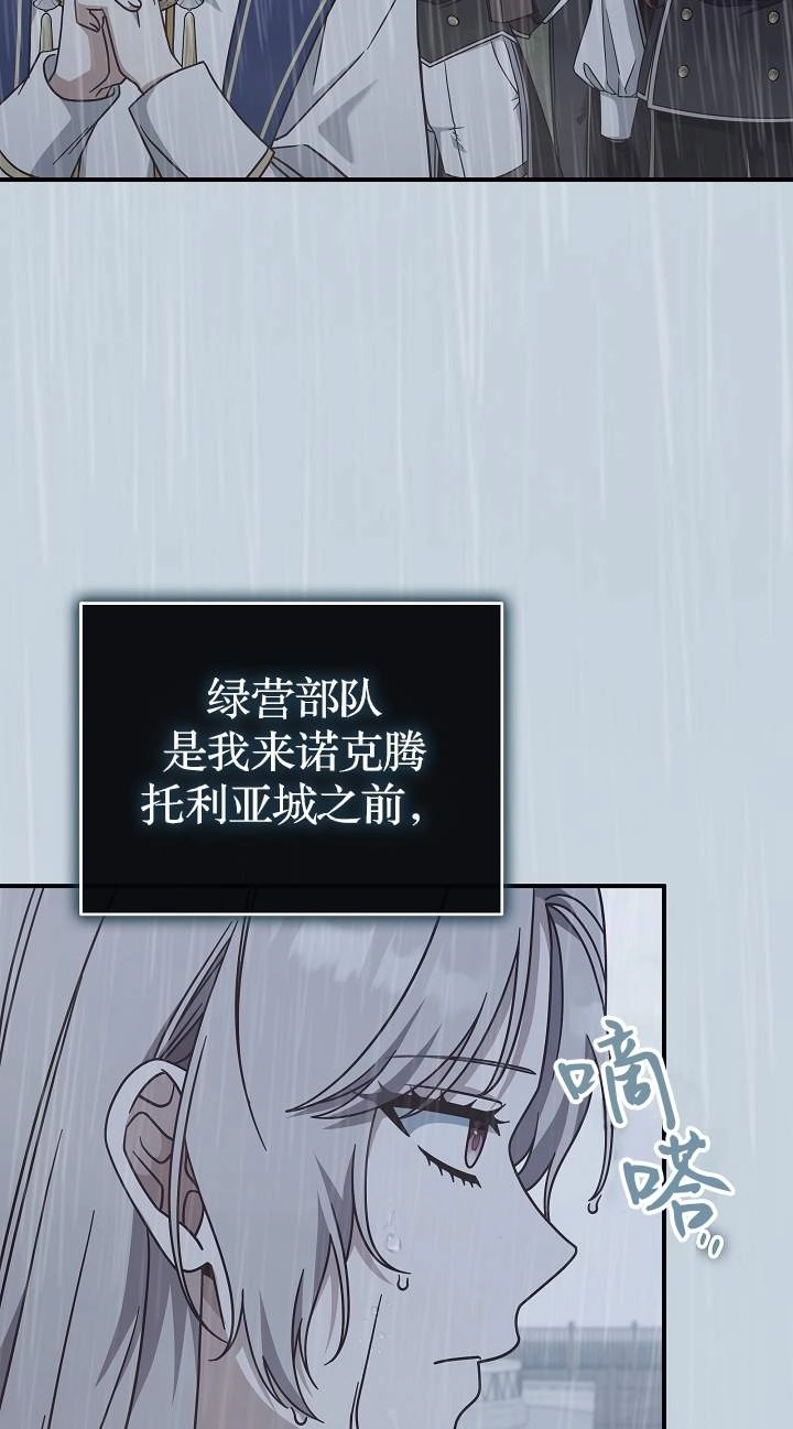《我被误会成了最终大boss的恋人》第41话 第4页