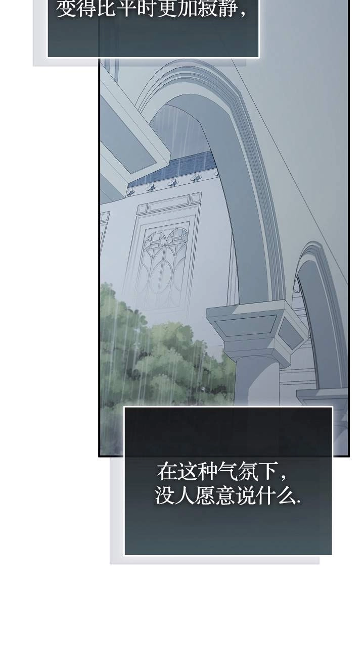 《我被误会成了最终大boss的恋人》第41话 第18页